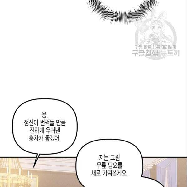 다행인지 불행인지 30화 106