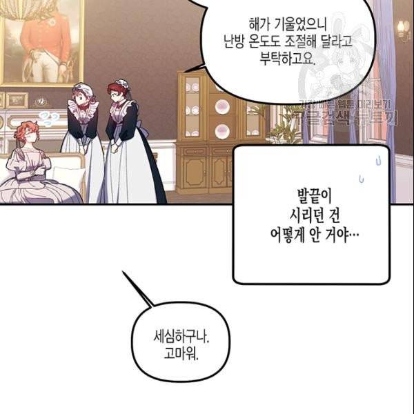 다행인지 불행인지 30화 107
