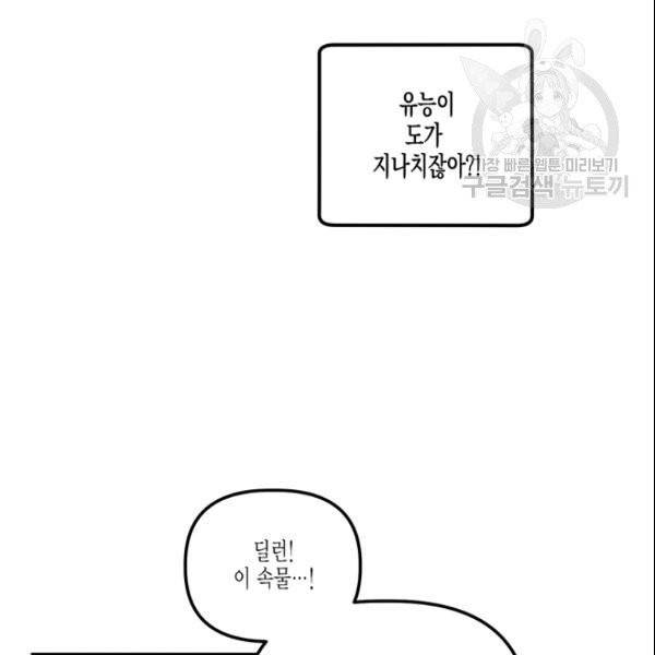 다행인지 불행인지 30화 108