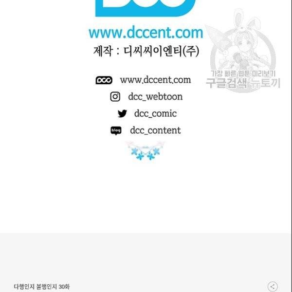 다행인지 불행인지 30화 123