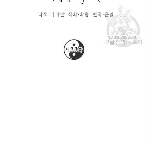 무당기협 33화 2