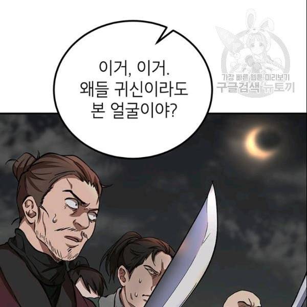 무당기협 33화 3