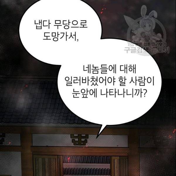 무당기협 33화 6