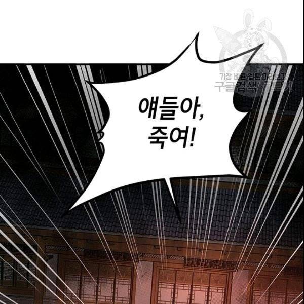 무당기협 33화 12
