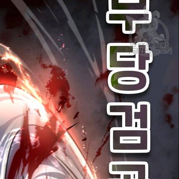 무당기협 33화 32