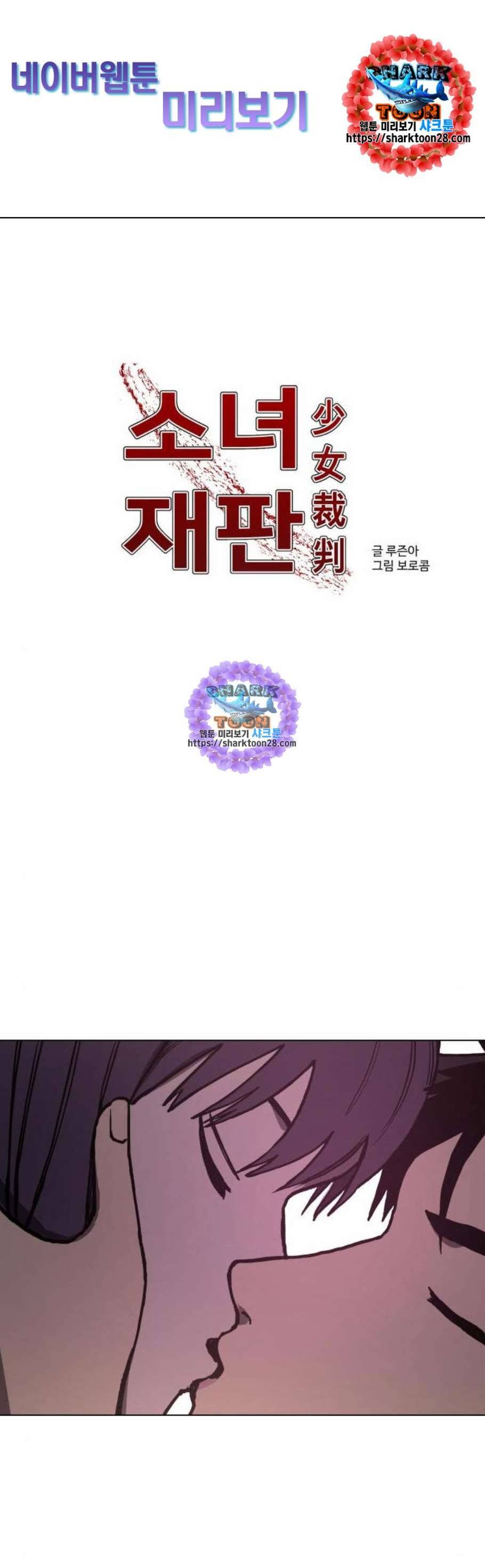 소녀재판 46화 1