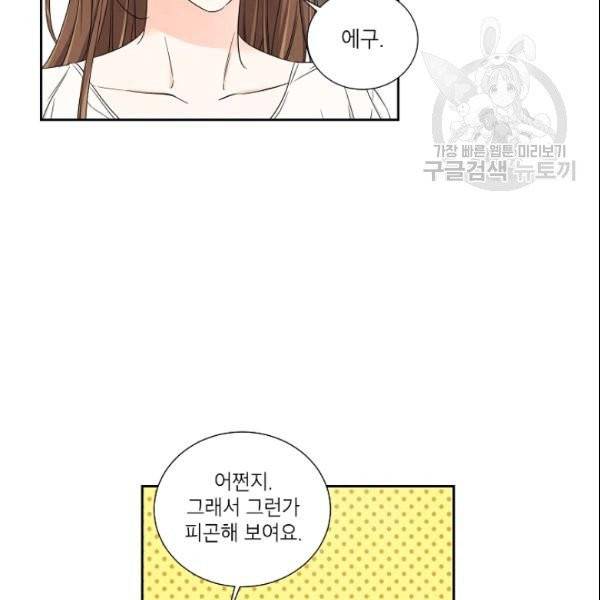 아파도 하고 싶은 41화 6