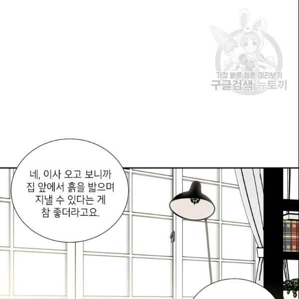 아파도 하고 싶은 41화 12
