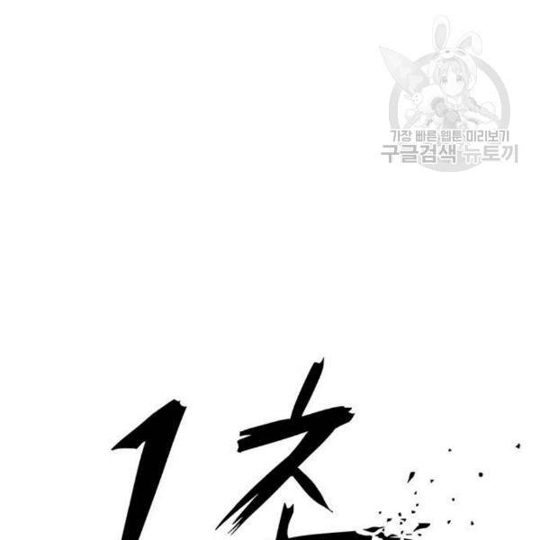 1초 102화 14
