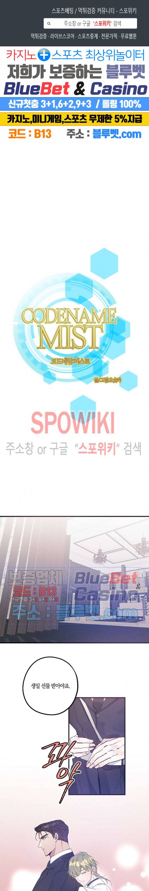 코드네임 : 미스트 20화 1