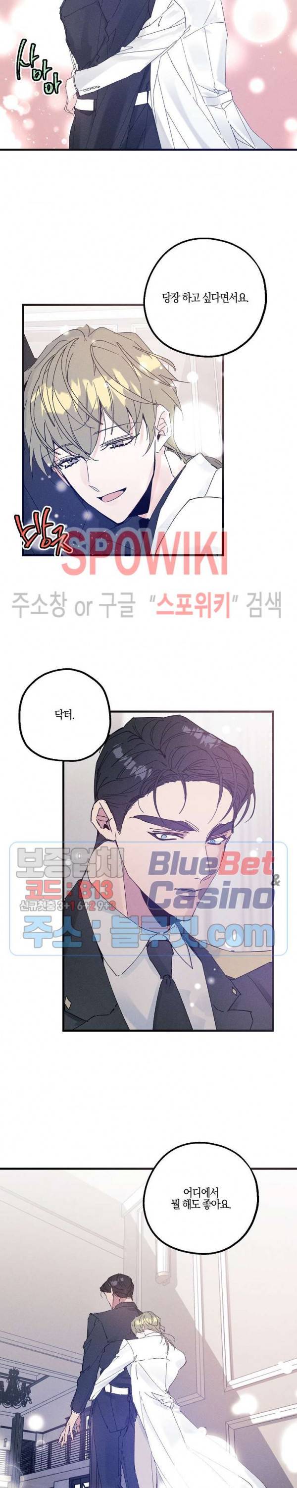코드네임 : 미스트 20화 2