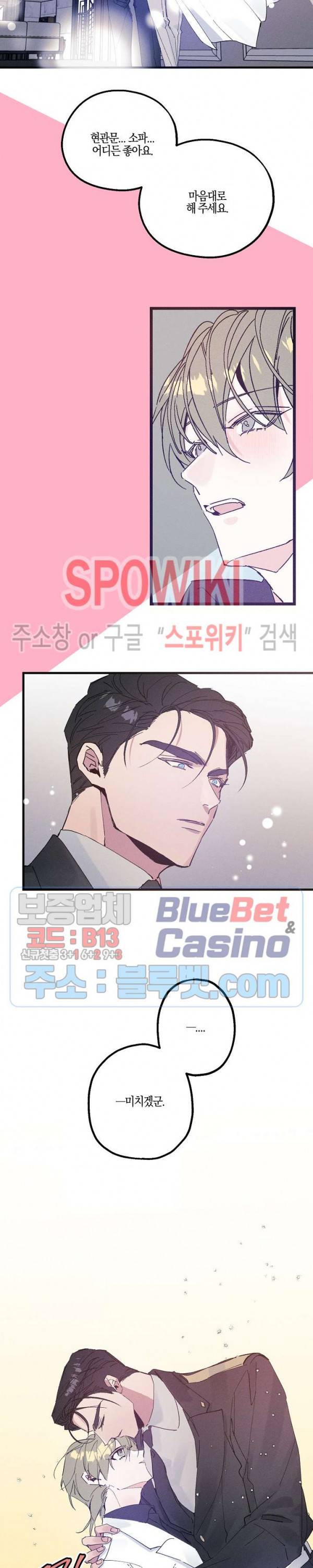 코드네임 : 미스트 20화 3