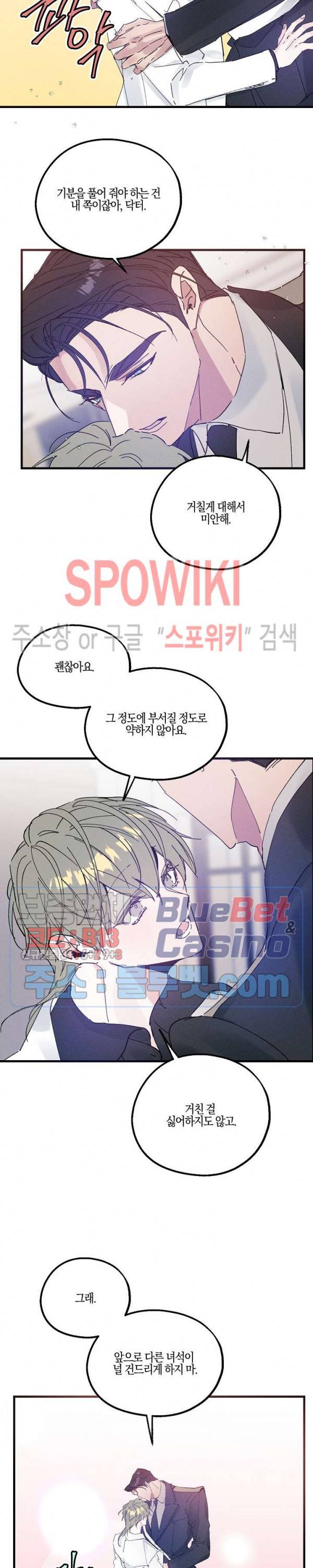코드네임 : 미스트 20화 4