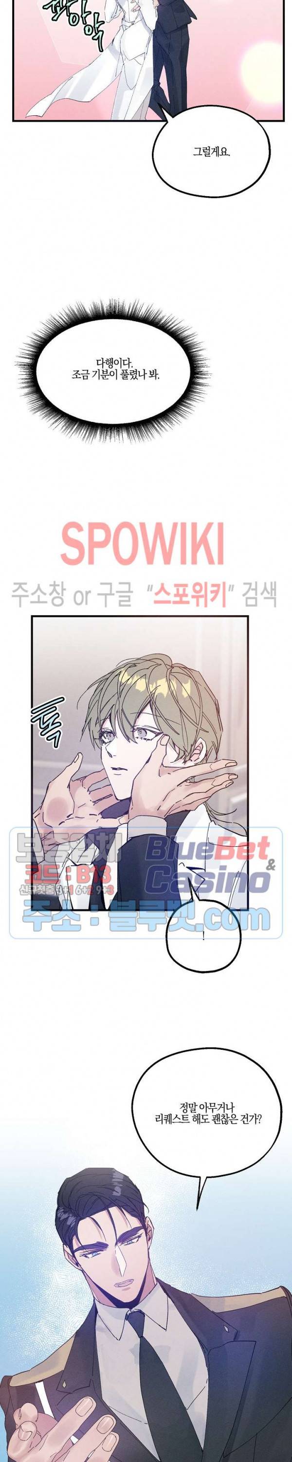 코드네임 : 미스트 20화 5