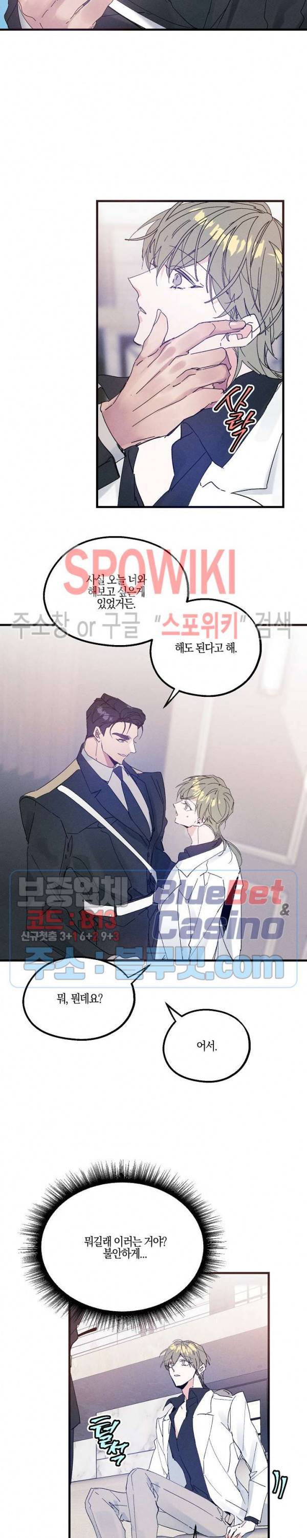 코드네임 : 미스트 20화 6
