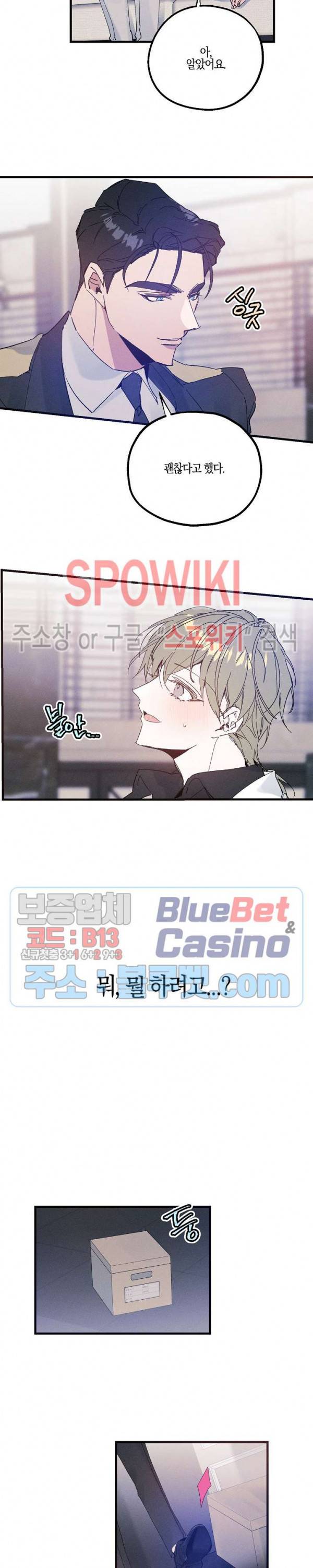 코드네임 : 미스트 20화 7