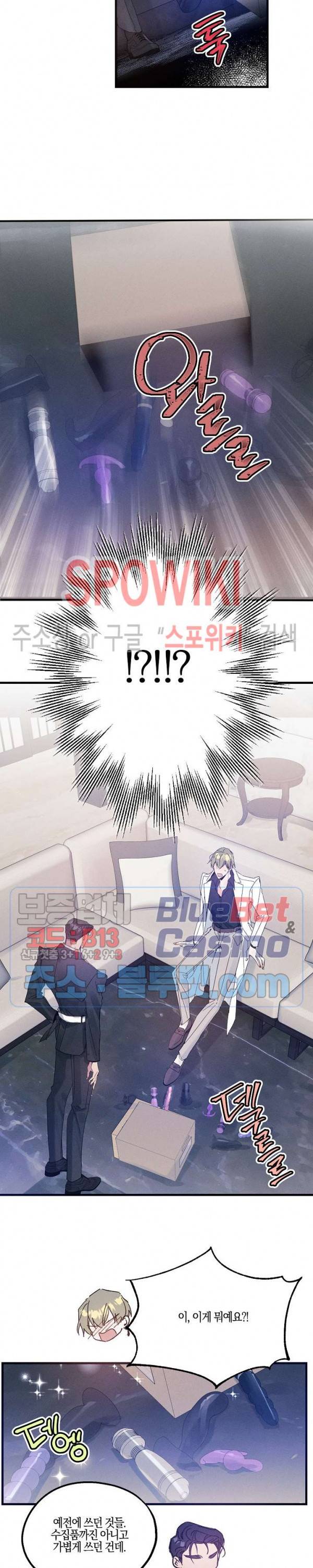 코드네임 : 미스트 20화 8
