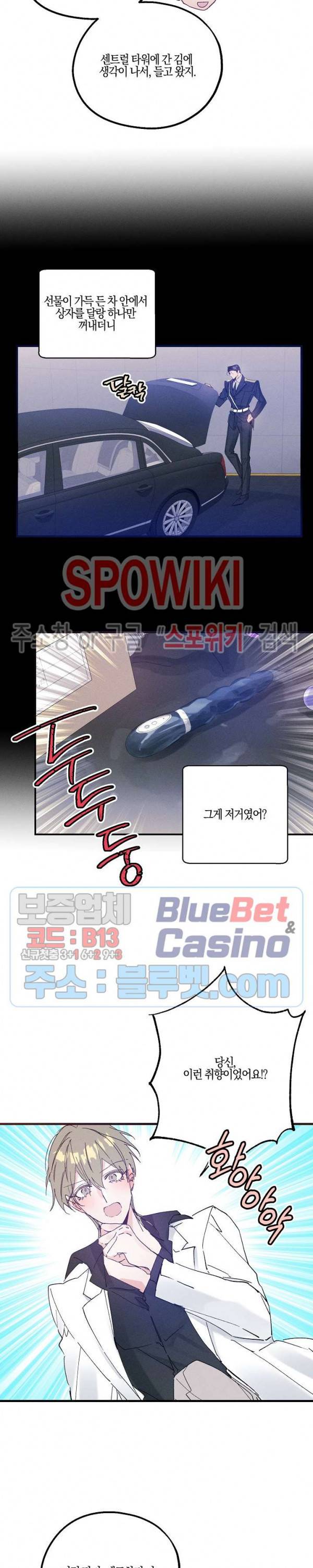 코드네임 : 미스트 20화 9