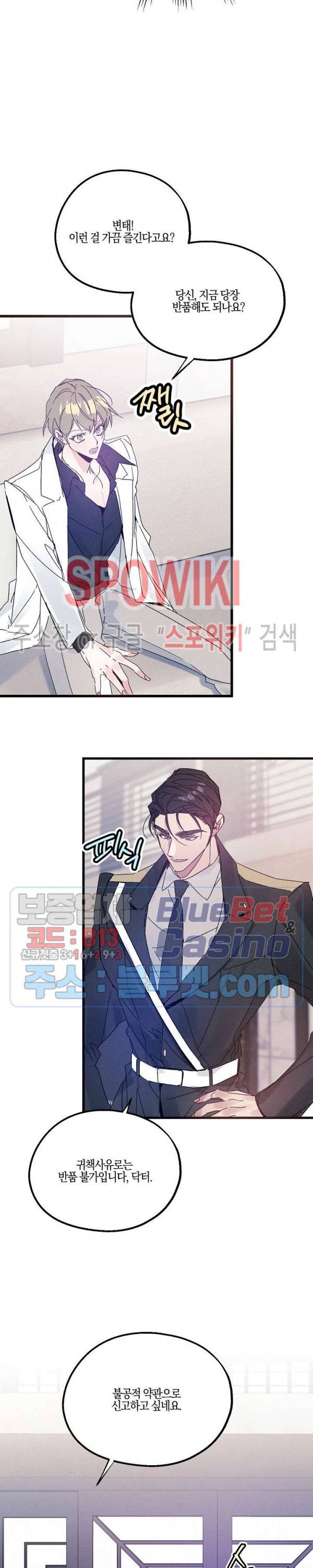 코드네임 : 미스트 20화 11