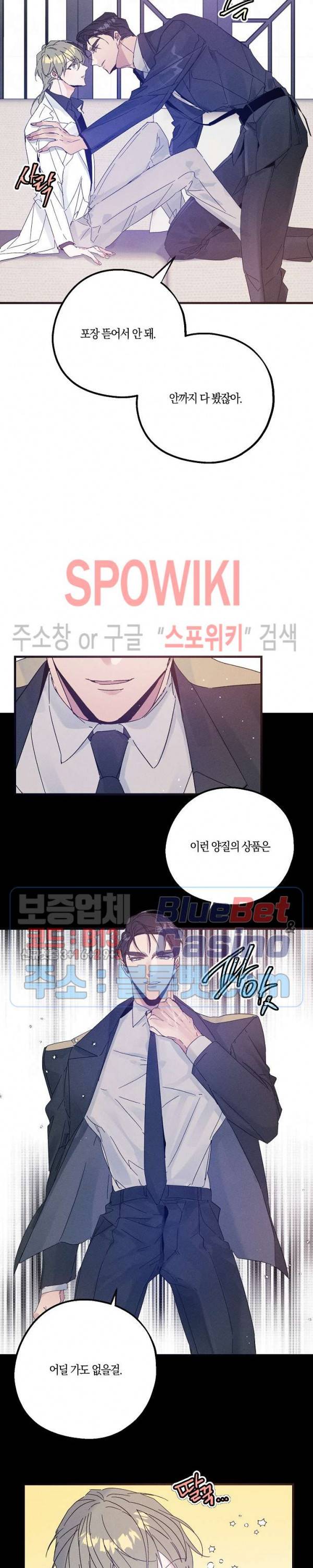코드네임 : 미스트 20화 12
