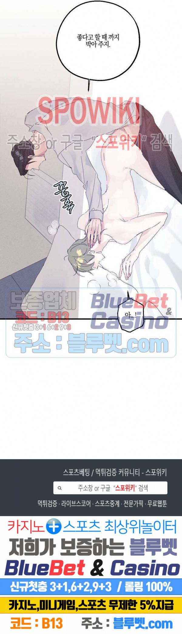 코드네임 : 미스트 20화 19