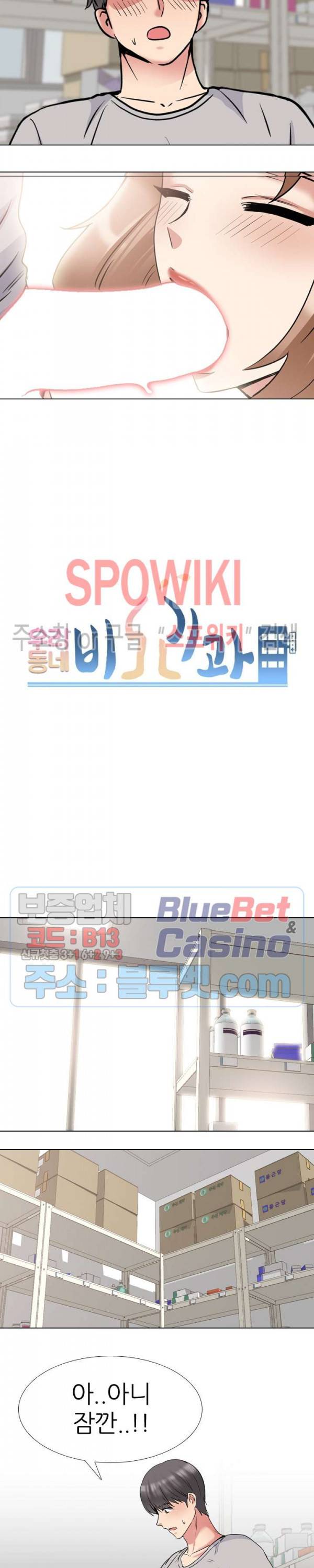 우리동네 비뇨기과 43화 2