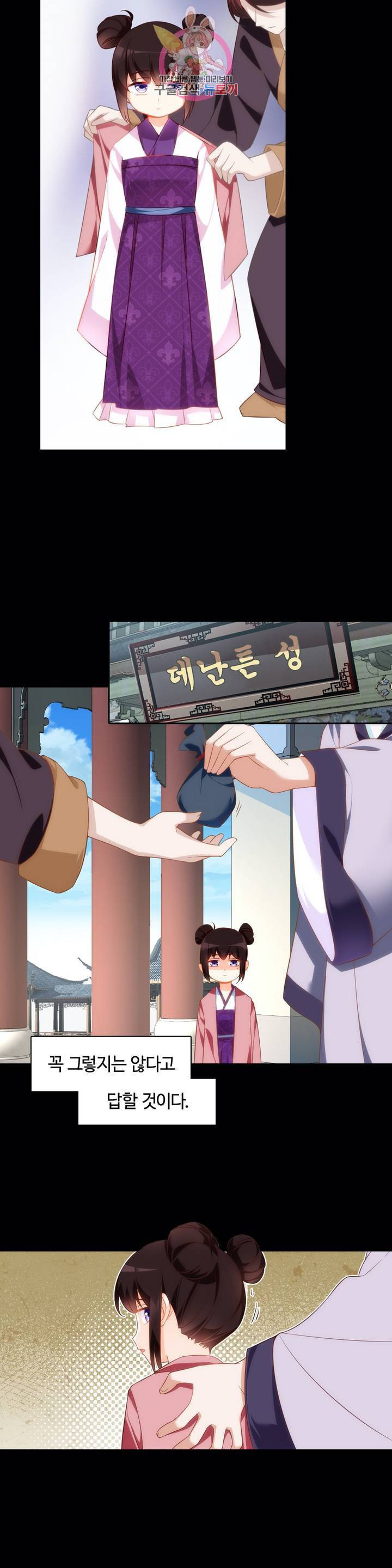 생존률 극악 엑스트라에 빙의했다  14화 2