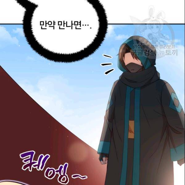 후궁계약 88화 9