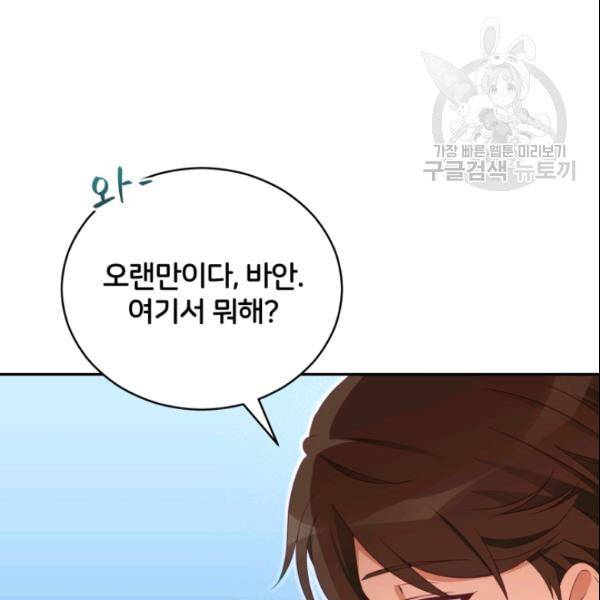후궁계약 88화 11