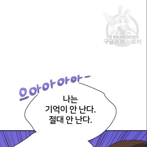 후궁계약 88화 14