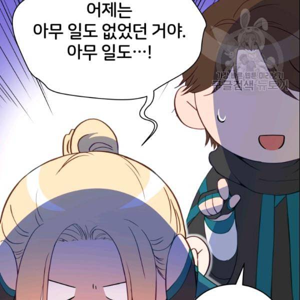 후궁계약 88화 15