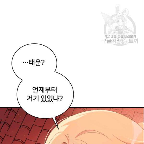 후궁계약 88화 17