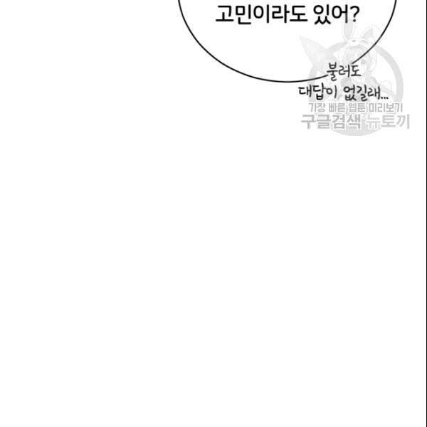 후궁계약 88화 19