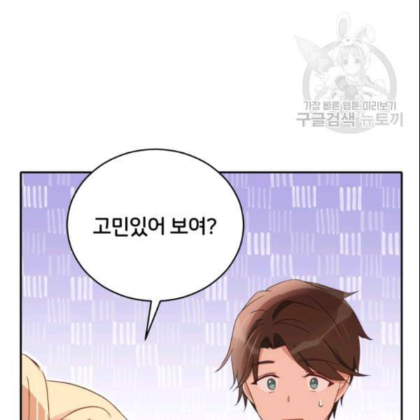 후궁계약 88화 20