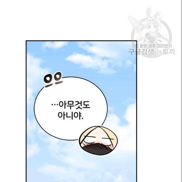 후궁계약 88화 23