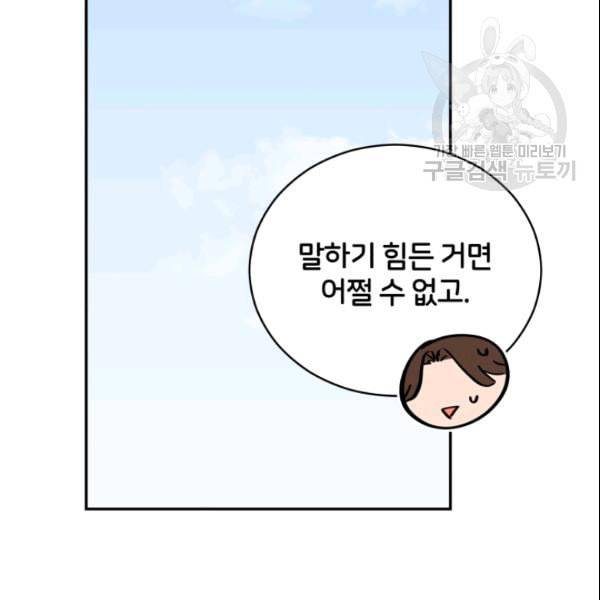 후궁계약 88화 24