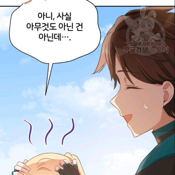 후궁계약 88화 26