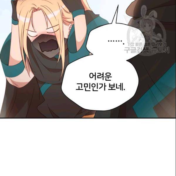 후궁계약 88화 27