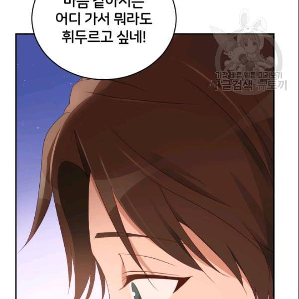 후궁계약 88화 29