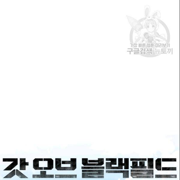 갓 오브 블랙필드 64화 7
