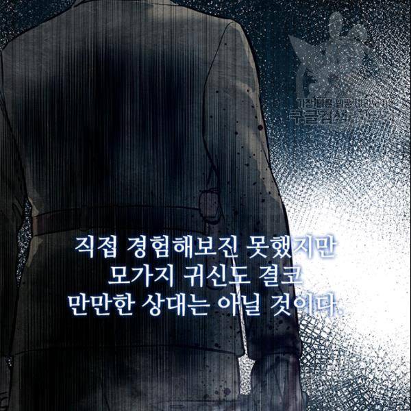 갓 오브 블랙필드 64화 21