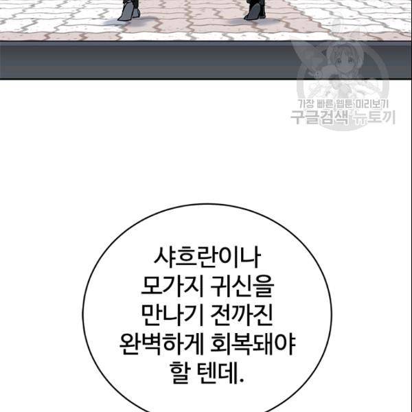 갓 오브 블랙필드 64화 112