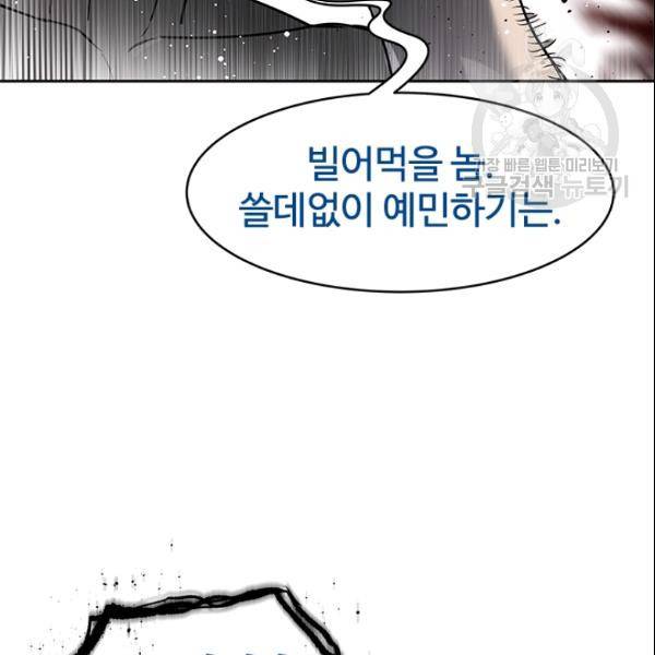 갓 오브 블랙필드 64화 145