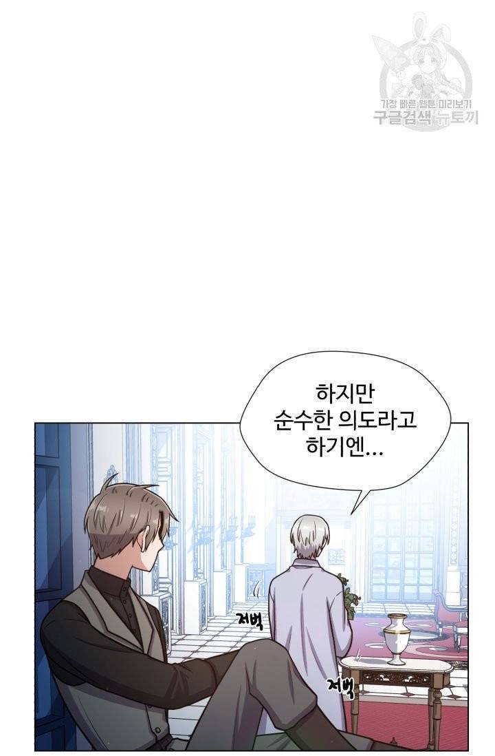새비지 가든 9화 5