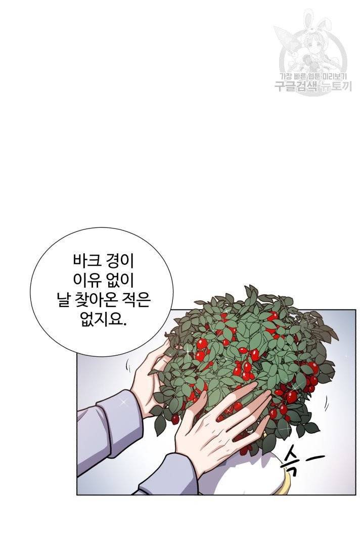 새비지 가든 9화 6