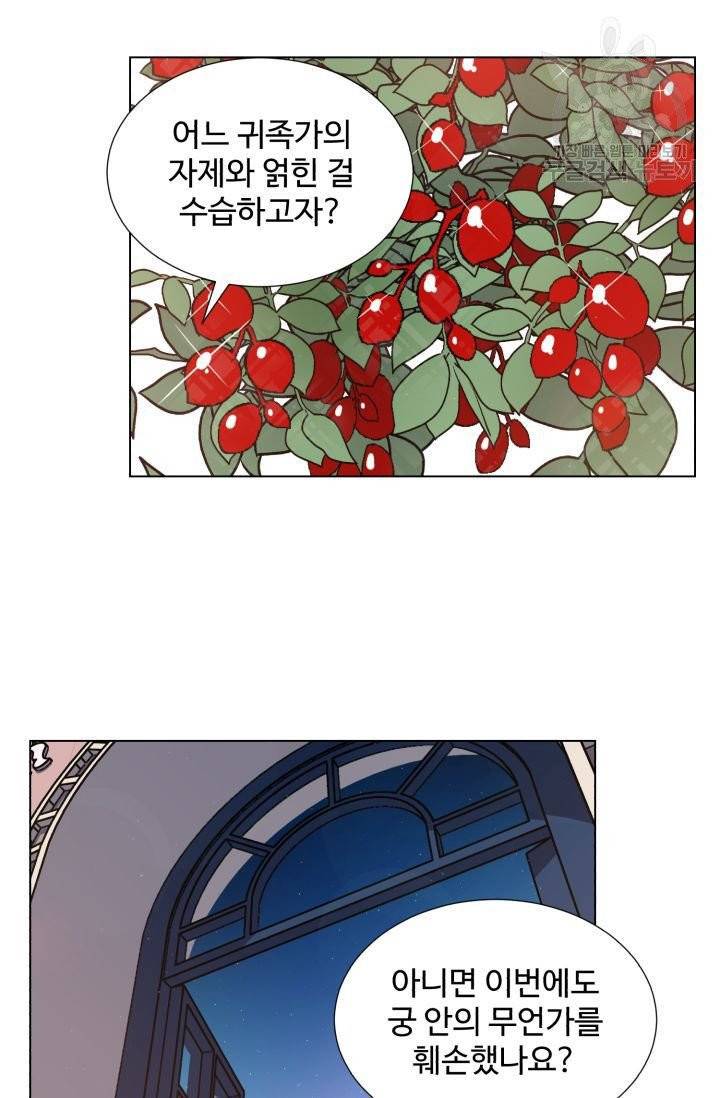 새비지 가든 9화 10