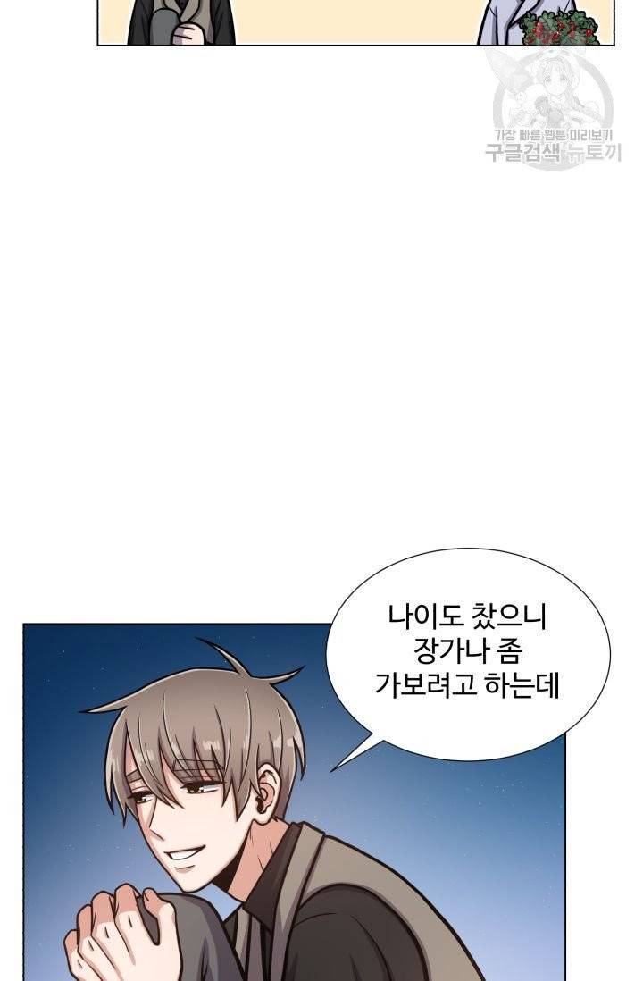 새비지 가든 9화 13