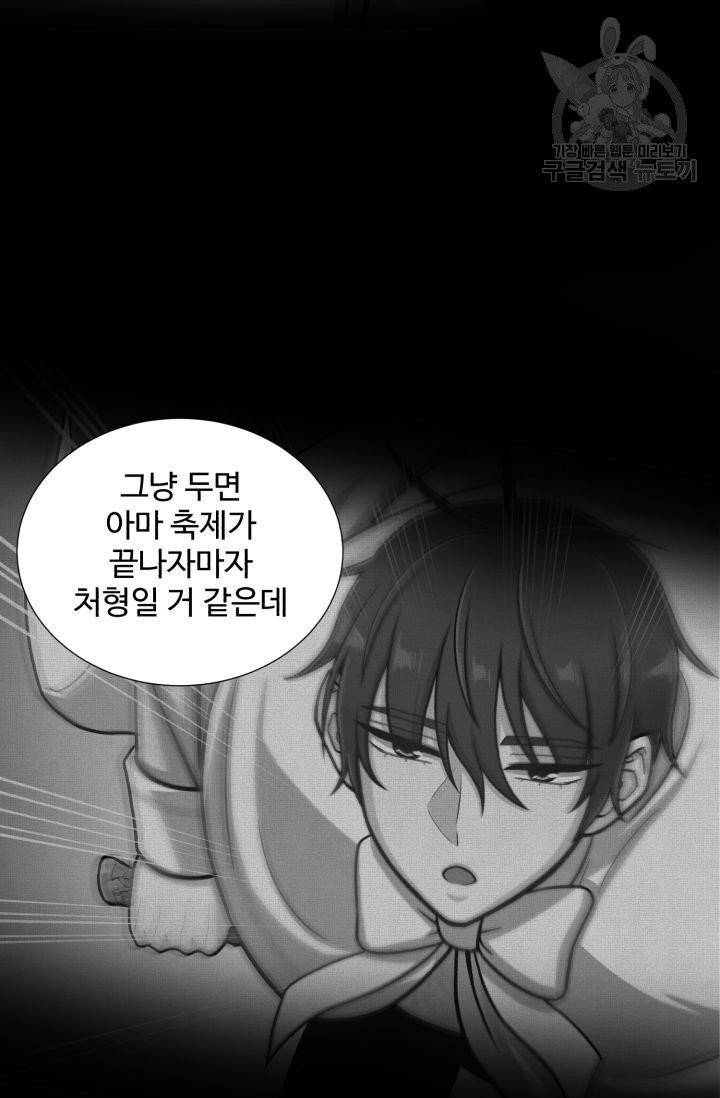 새비지 가든 9화 15