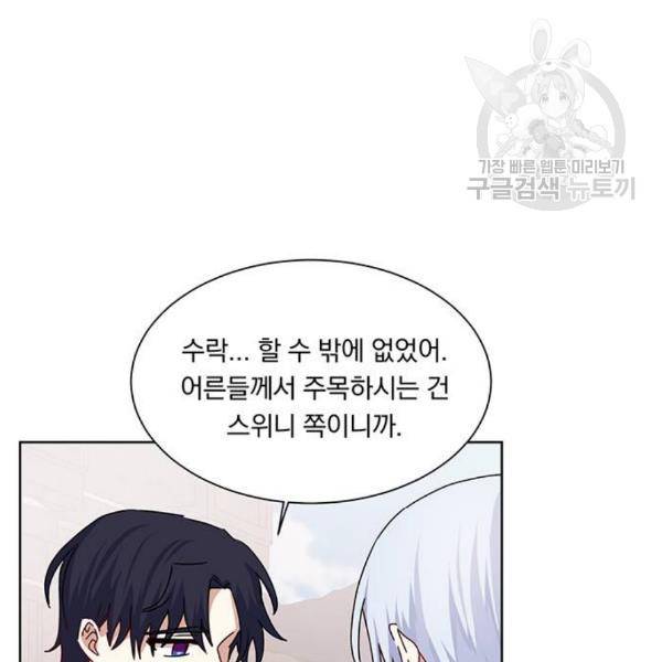 남자주인공의 여자사람친구입니다 28화 9