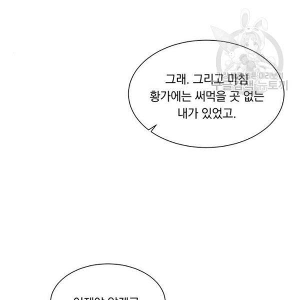 남자주인공의 여자사람친구입니다 28화 11